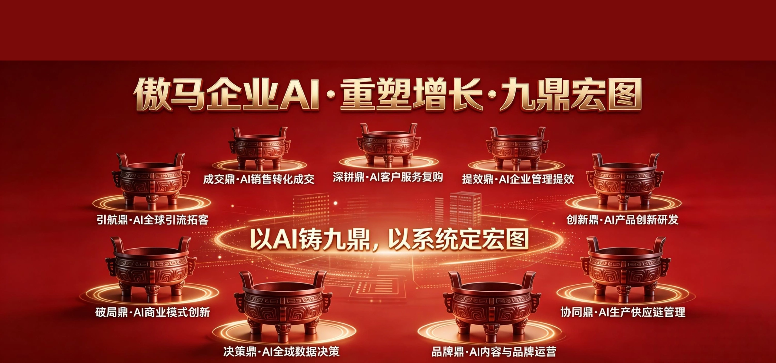 OMOS傲馬系統(tǒng)
